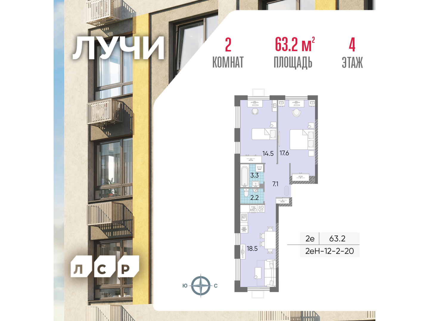 2х-комнатная квартира в ЖК Лучи