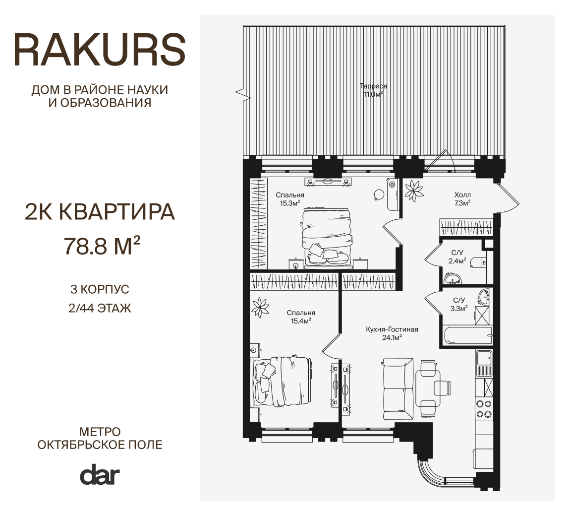 2х-комнатная квартира в ЖК RAKURS (Ракурс)