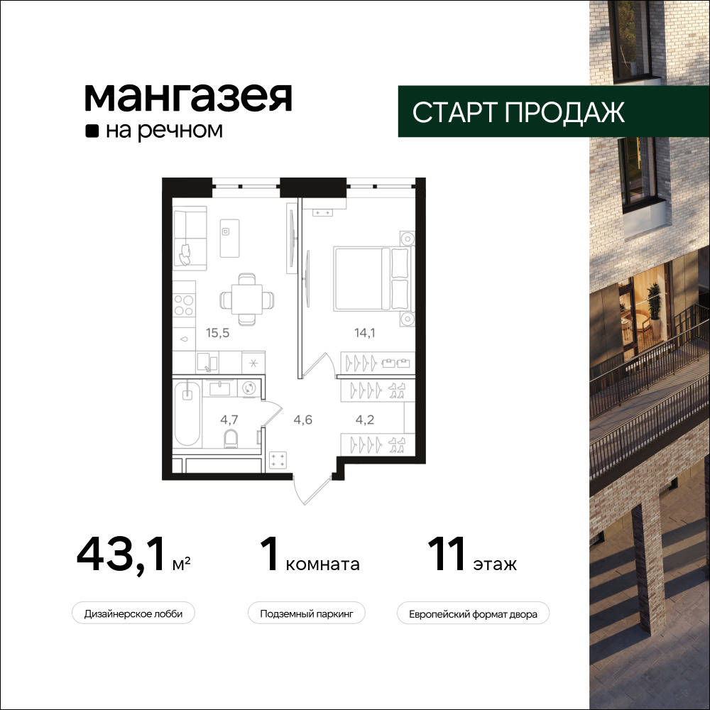 1-комнатная квартира в ЖК Мангазея на Речном