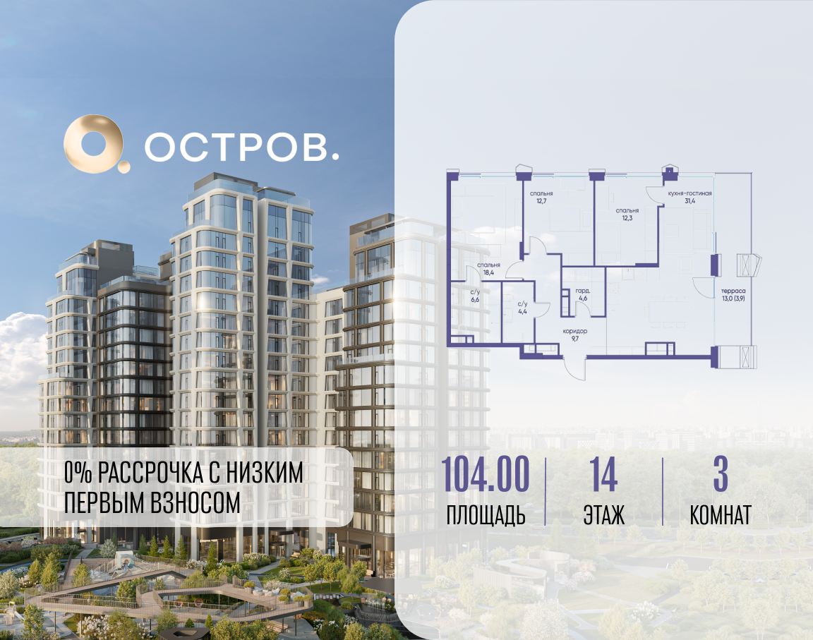 3х-комнатная квартира в ЖК Остров