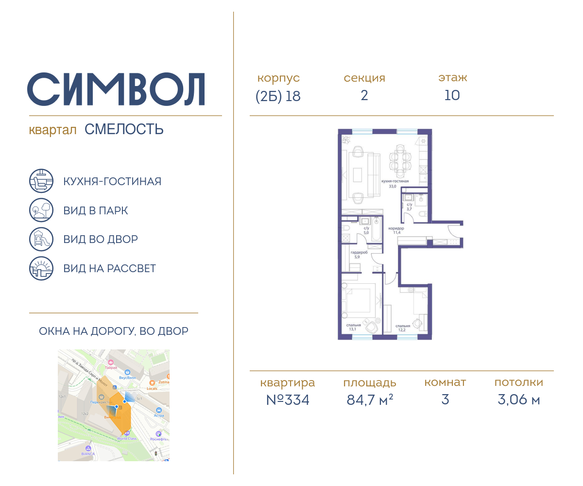 3х-комнатная квартира в ЖК Символ