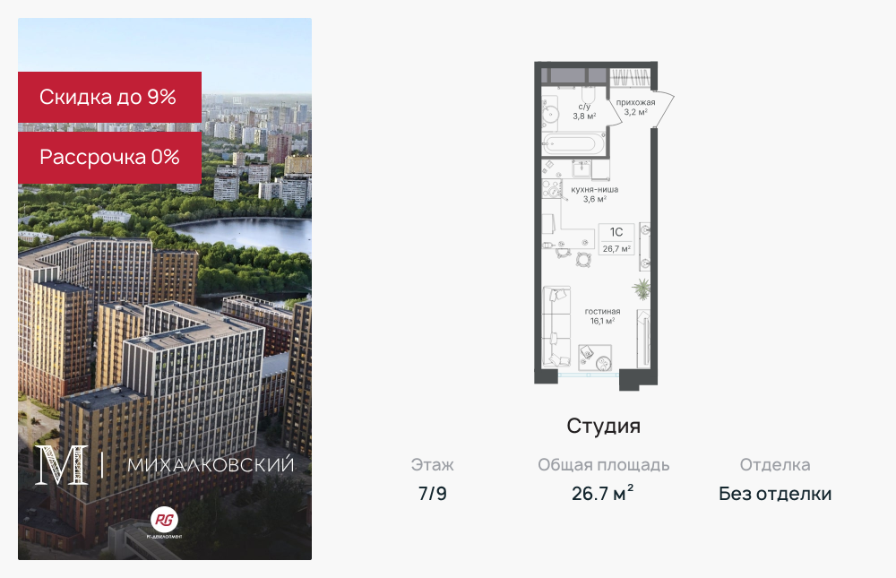 Квартира-студия в ЖК Михалковский