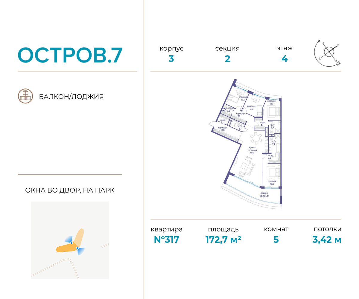 5-комнатная квартира в ЖК Остров