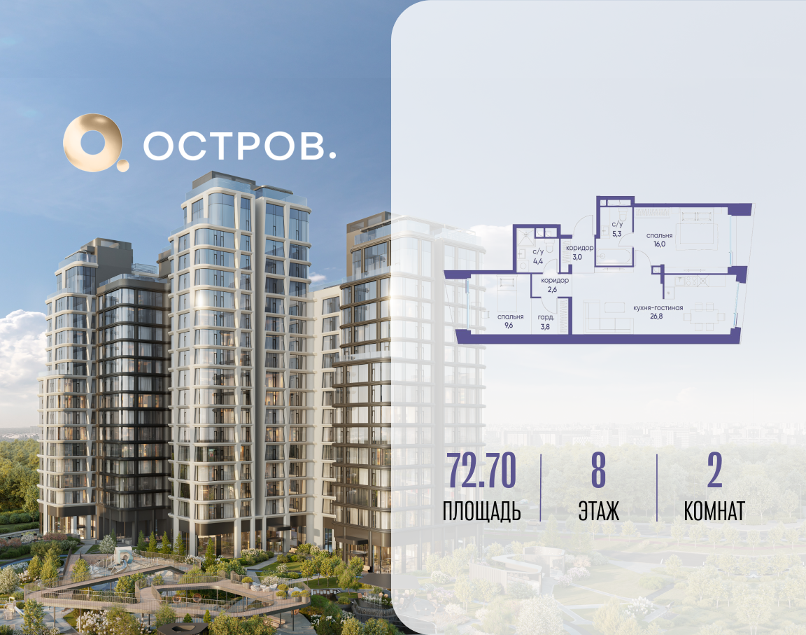 2х-комнатная квартира в ЖК Остров