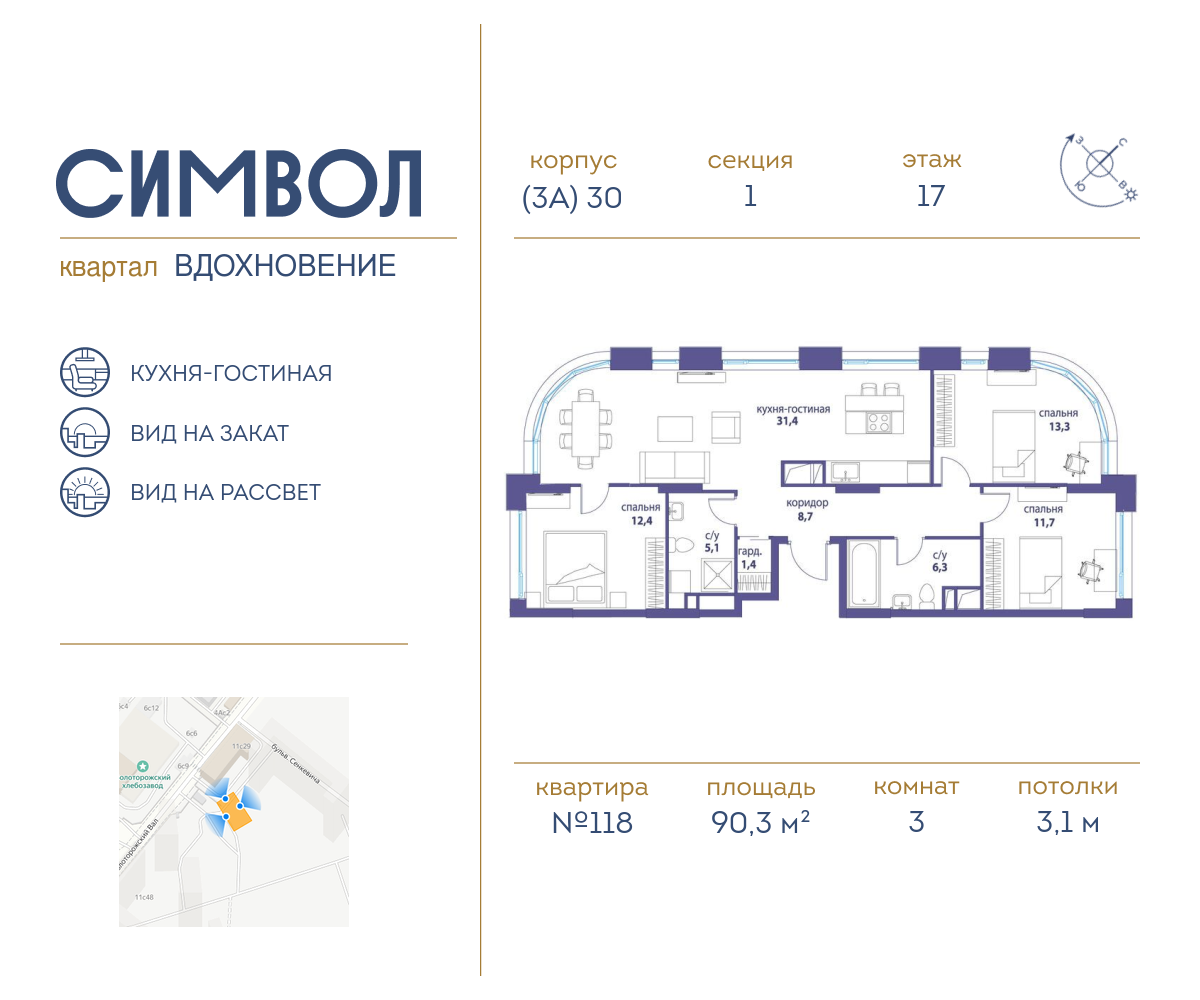 3х-комнатная квартира в ЖК Символ