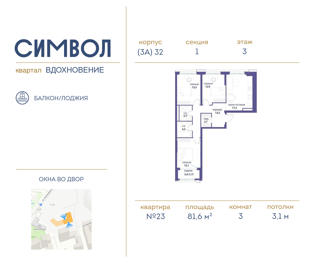 3х-комнатная квартира в ЖК Символ