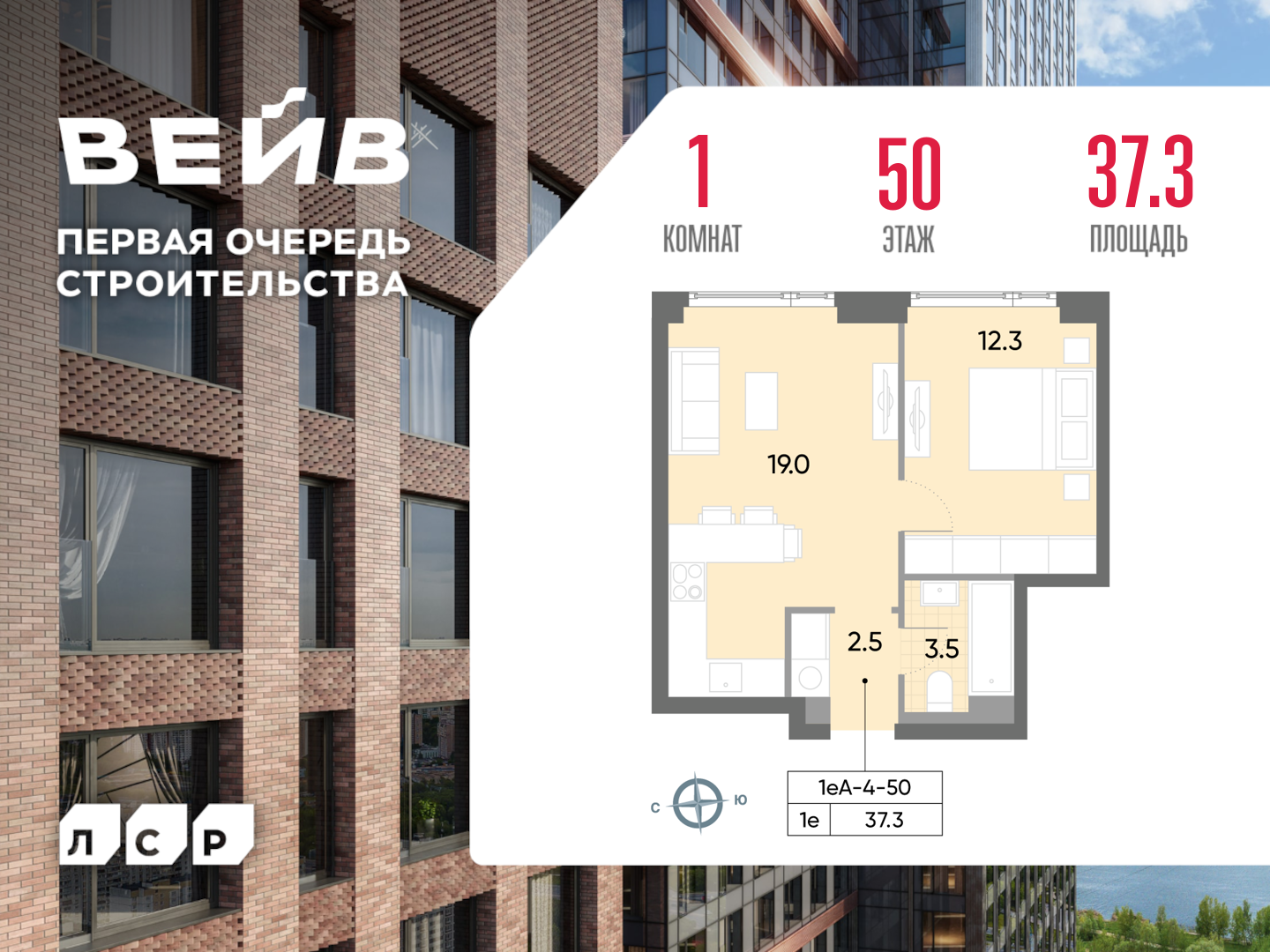 1-комнатная квартира в ЖК WAVE (Вейв)