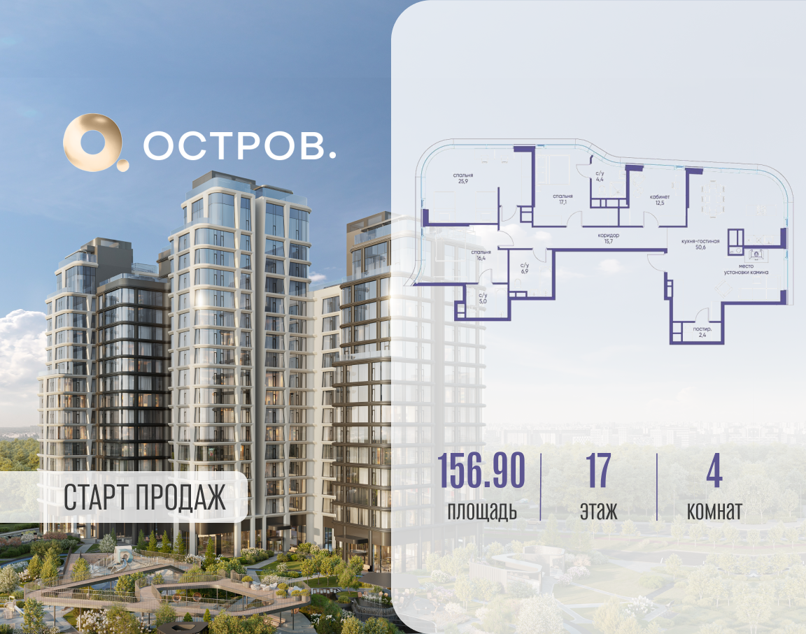 4х-комнатная квартира в ЖК Остров