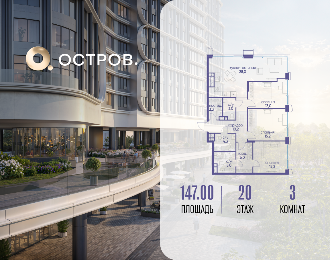 3х-комнатная квартира в ЖК Остров