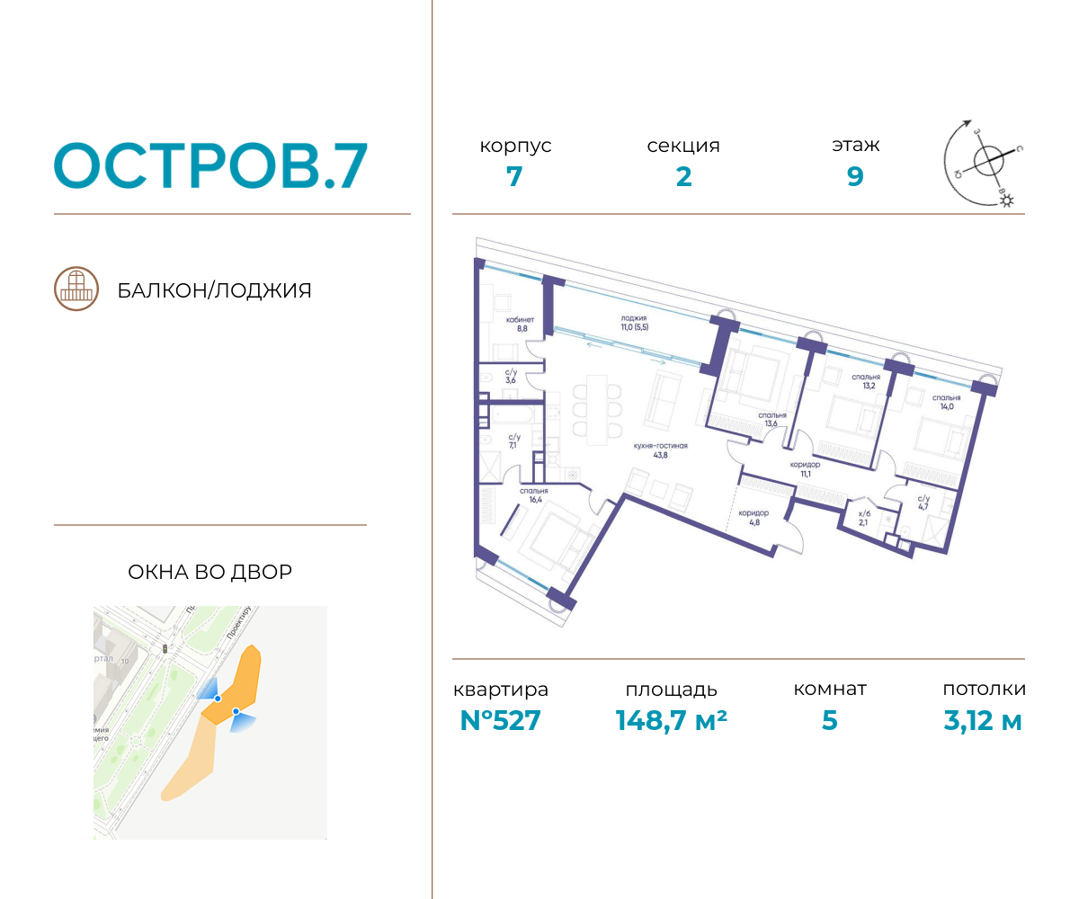 5-комнатная квартира в ЖК Остров