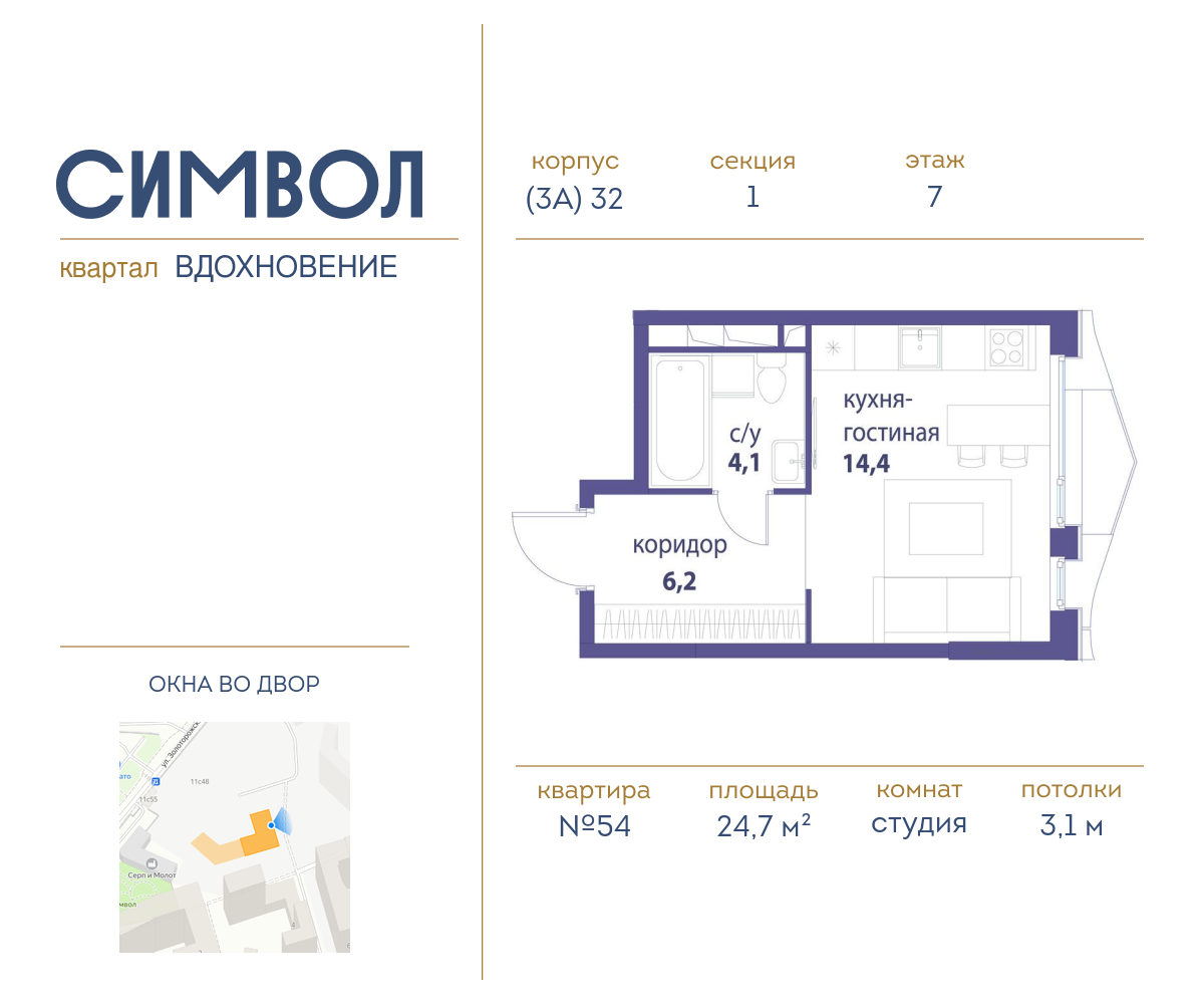 Квартира-студия в ЖК Символ