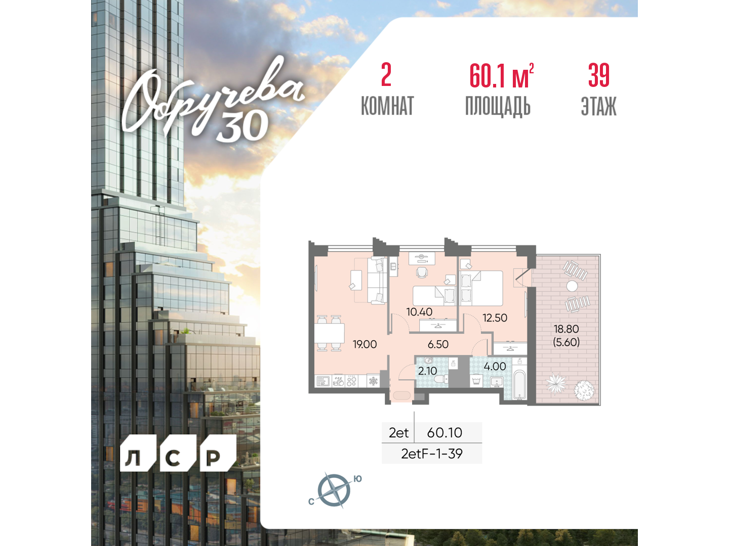 2х-комнатная квартира в ЖК Обручева 30