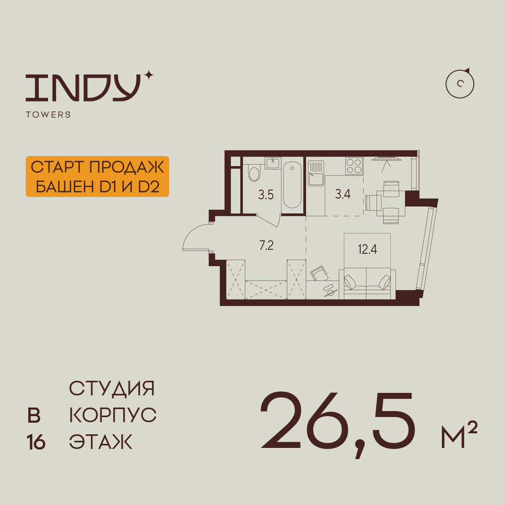 Квартира-студия в ЖК INDY TOWERS (Инди Тауэрз)