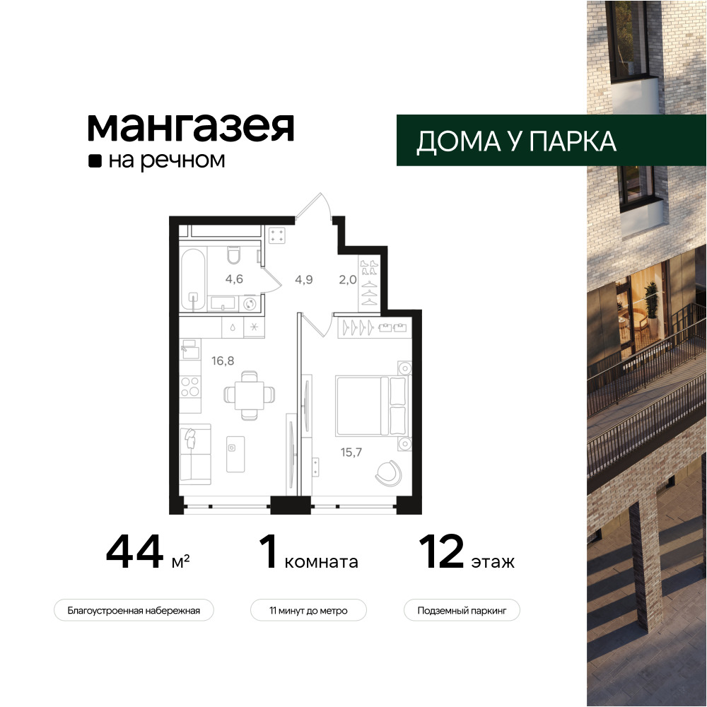 1-комнатная квартира в ЖК Мангазея на Речном