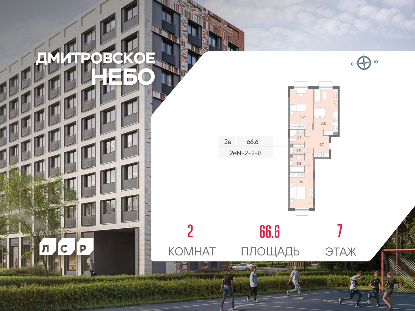 2х-комнатная квартира в ЖК Дмитровское небо