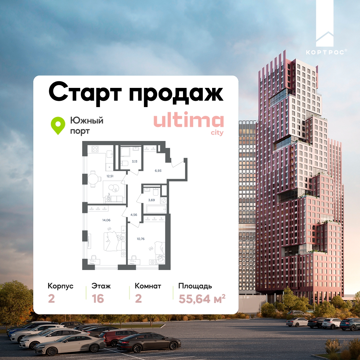 2х-комнатная квартира в ЖК ULTIMAcity