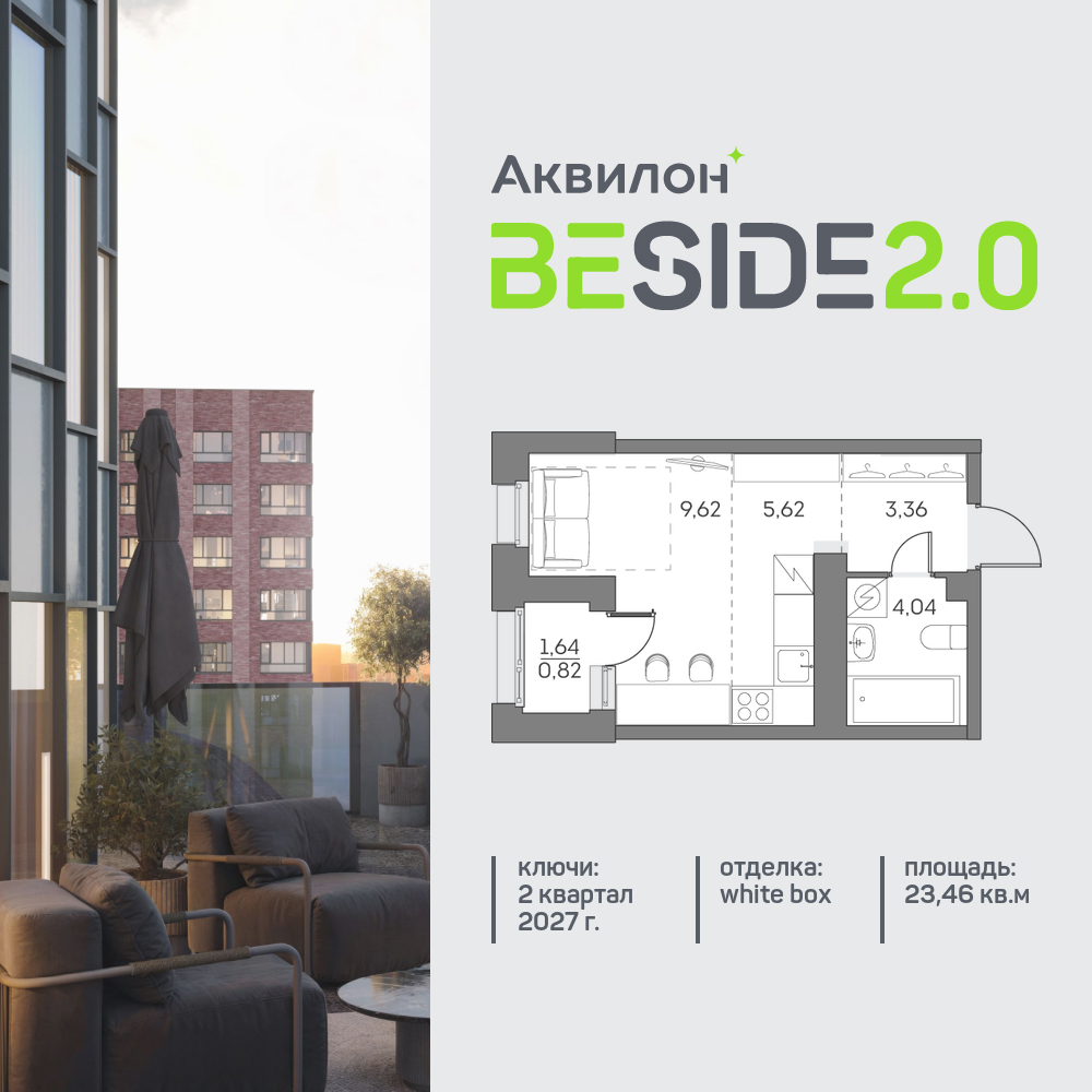 Квартира-студия в ЖК Аквилон Beside 2.0