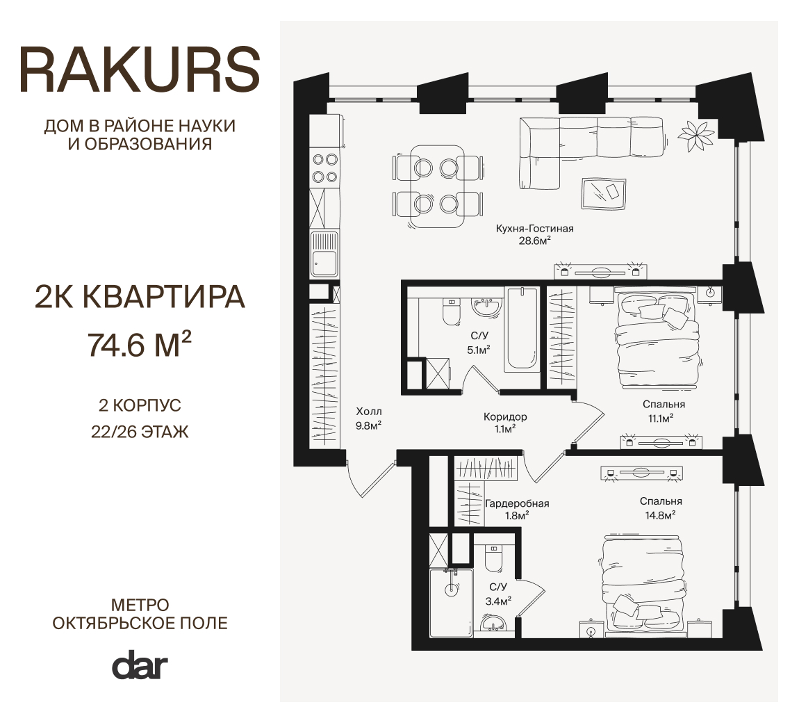 2х-комнатная квартира в ЖК RAKURS (Ракурс)