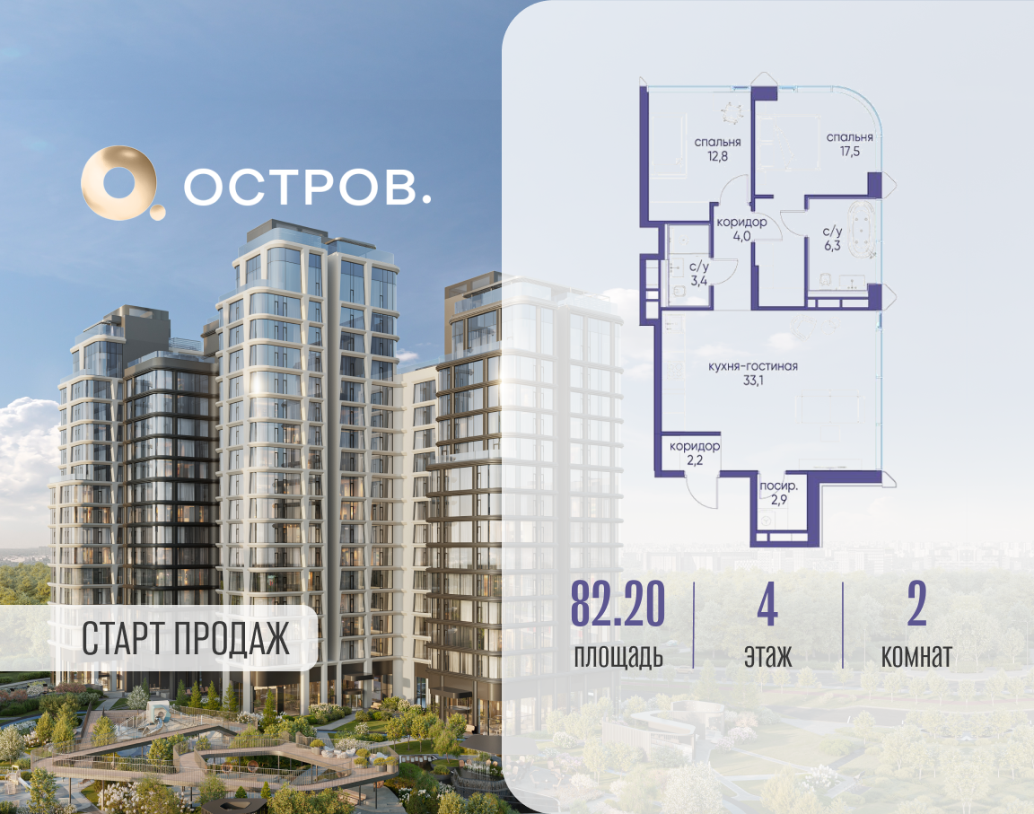2х-комнатная квартира в ЖК Остров
