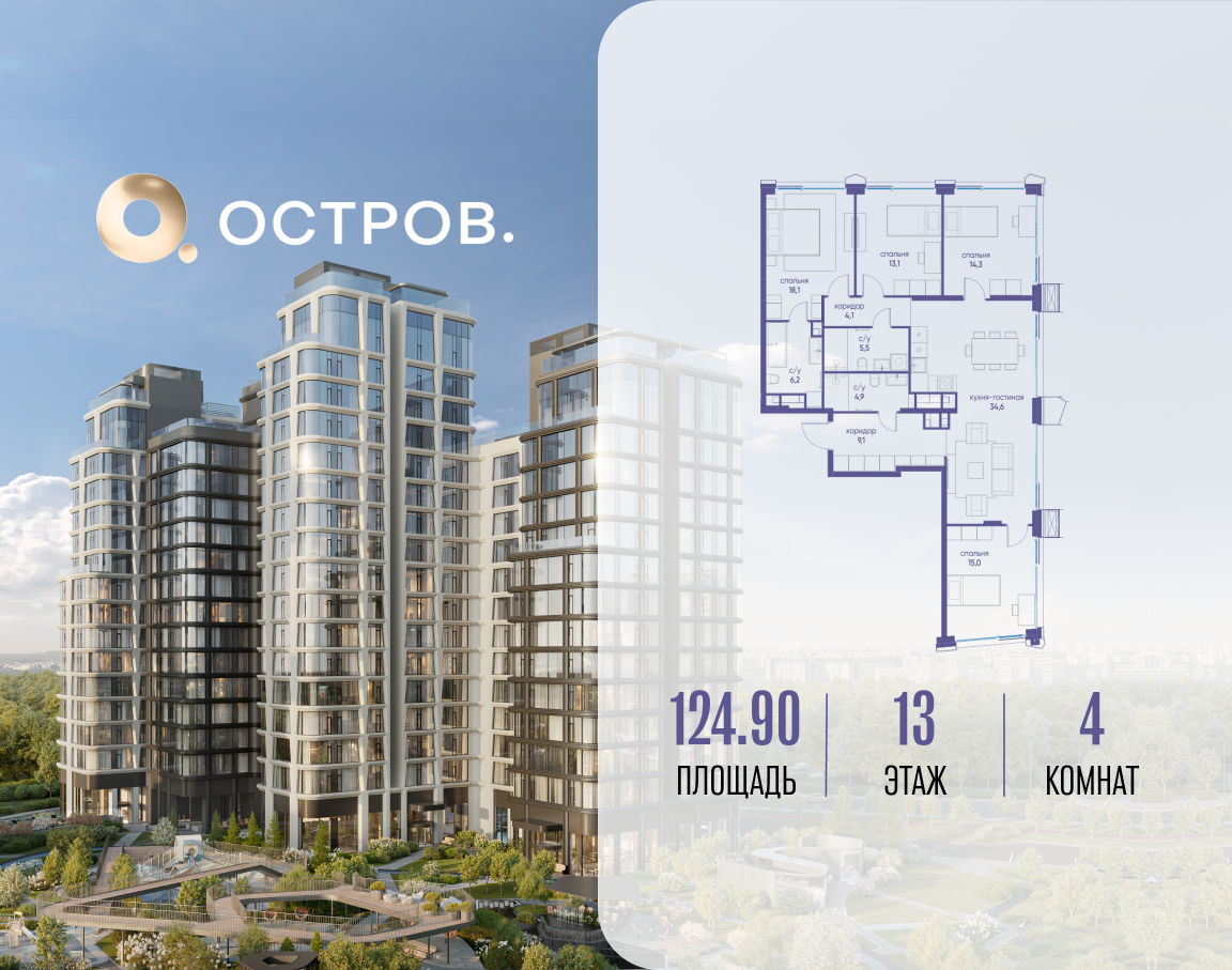 4х-комнатная квартира в ЖК Остров