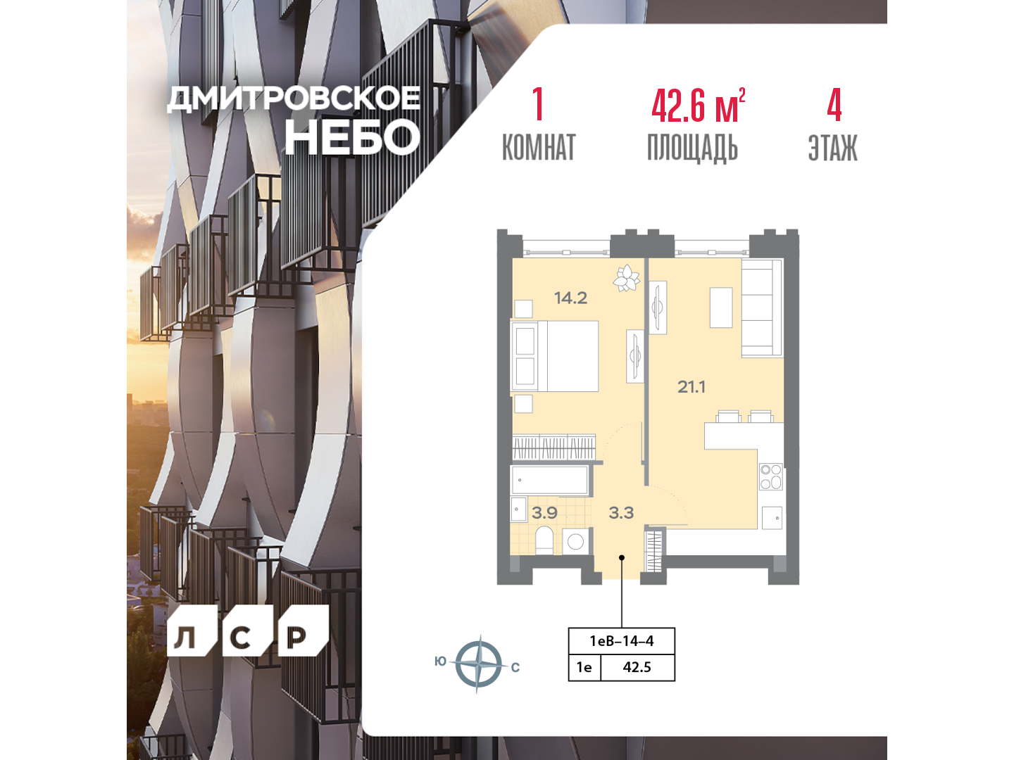 1-комнатная квартира в ЖК Дмитровское небо