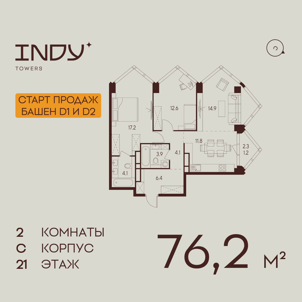 2х-комнатная квартира в ЖК INDY TOWERS (Инди Тауэрз)