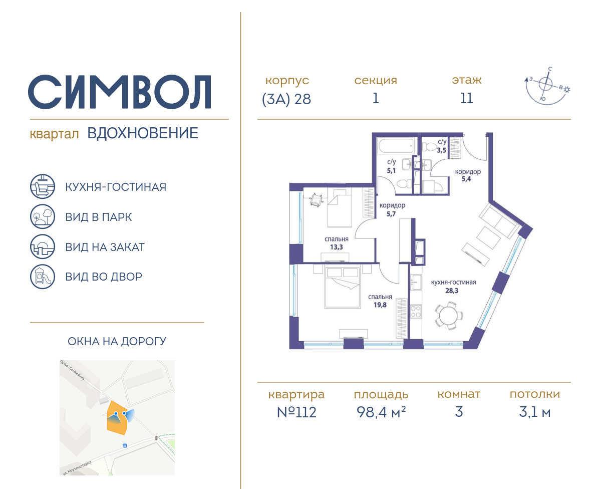 3х-комнатная квартира в ЖК Символ