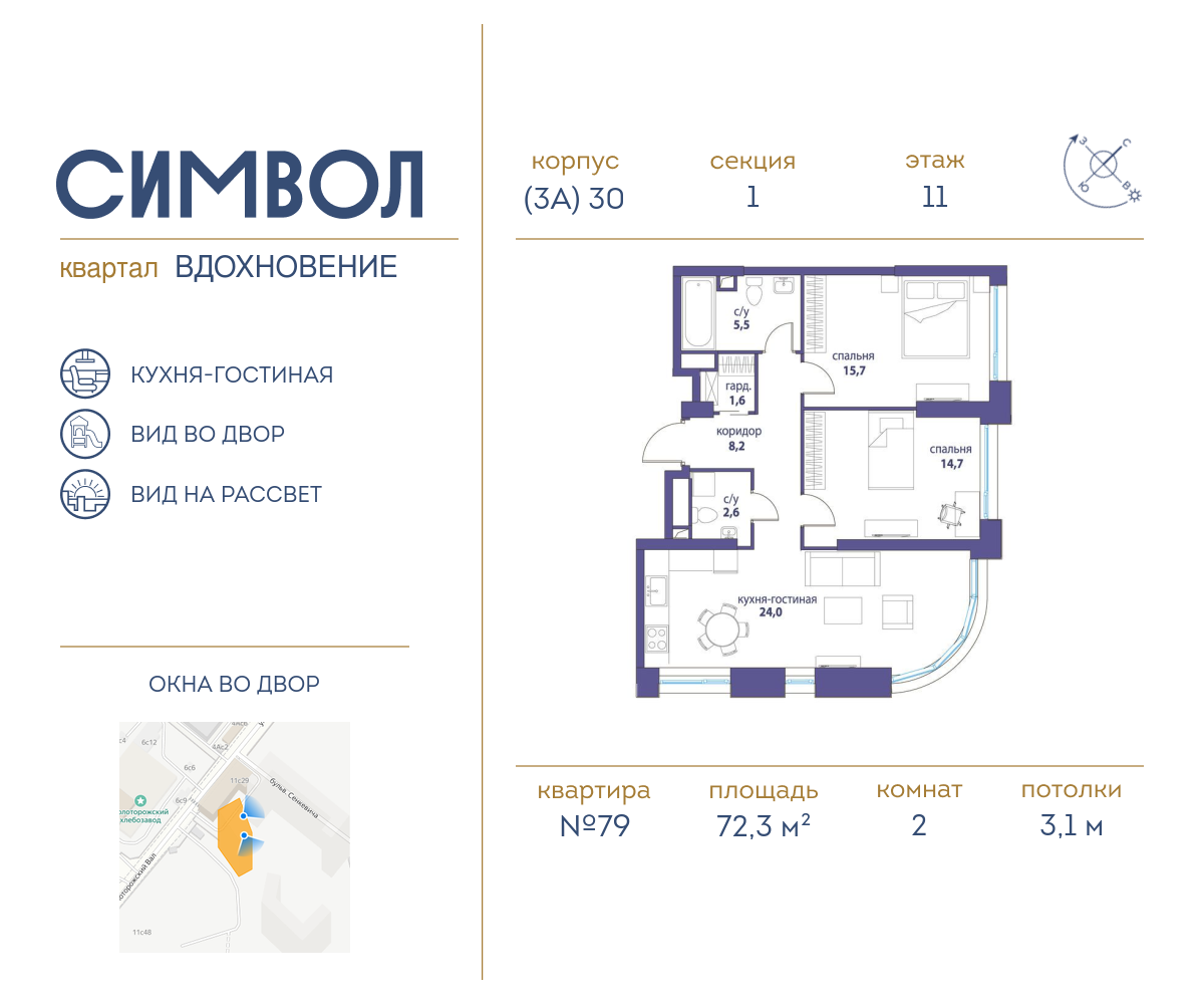 2х-комнатная квартира в ЖК Символ