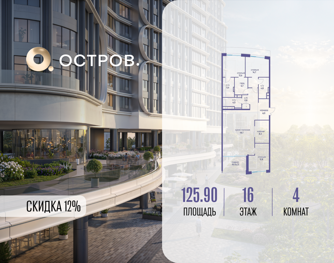 4х-комнатная квартира в ЖК Остров