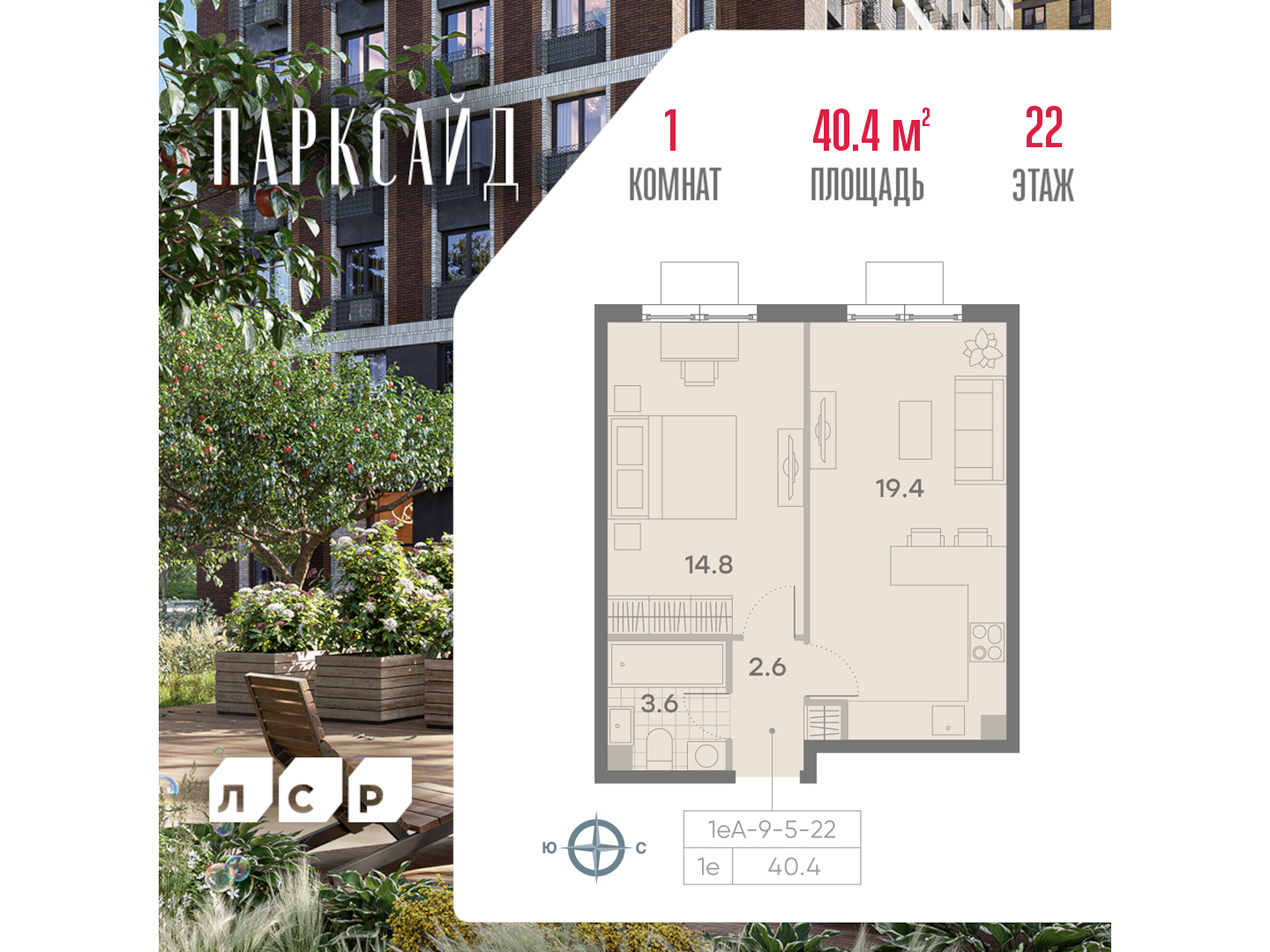 1-комнатная квартира в ЖК Парксайд