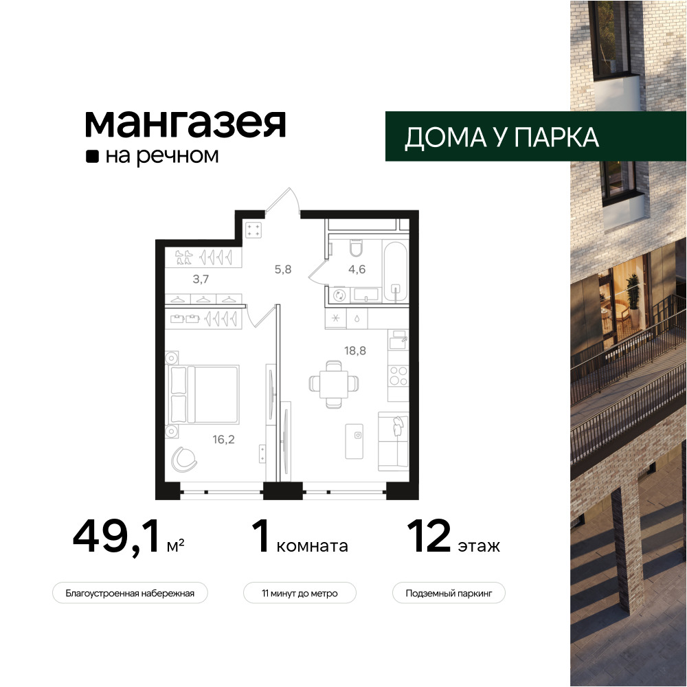 1-комнатная квартира в ЖК Мангазея на Речном