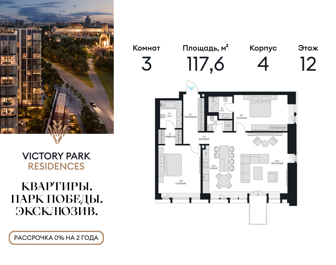 3х-комнатная квартира в ЖК Victory Park Residences (Виктори Парк Резиденсез)