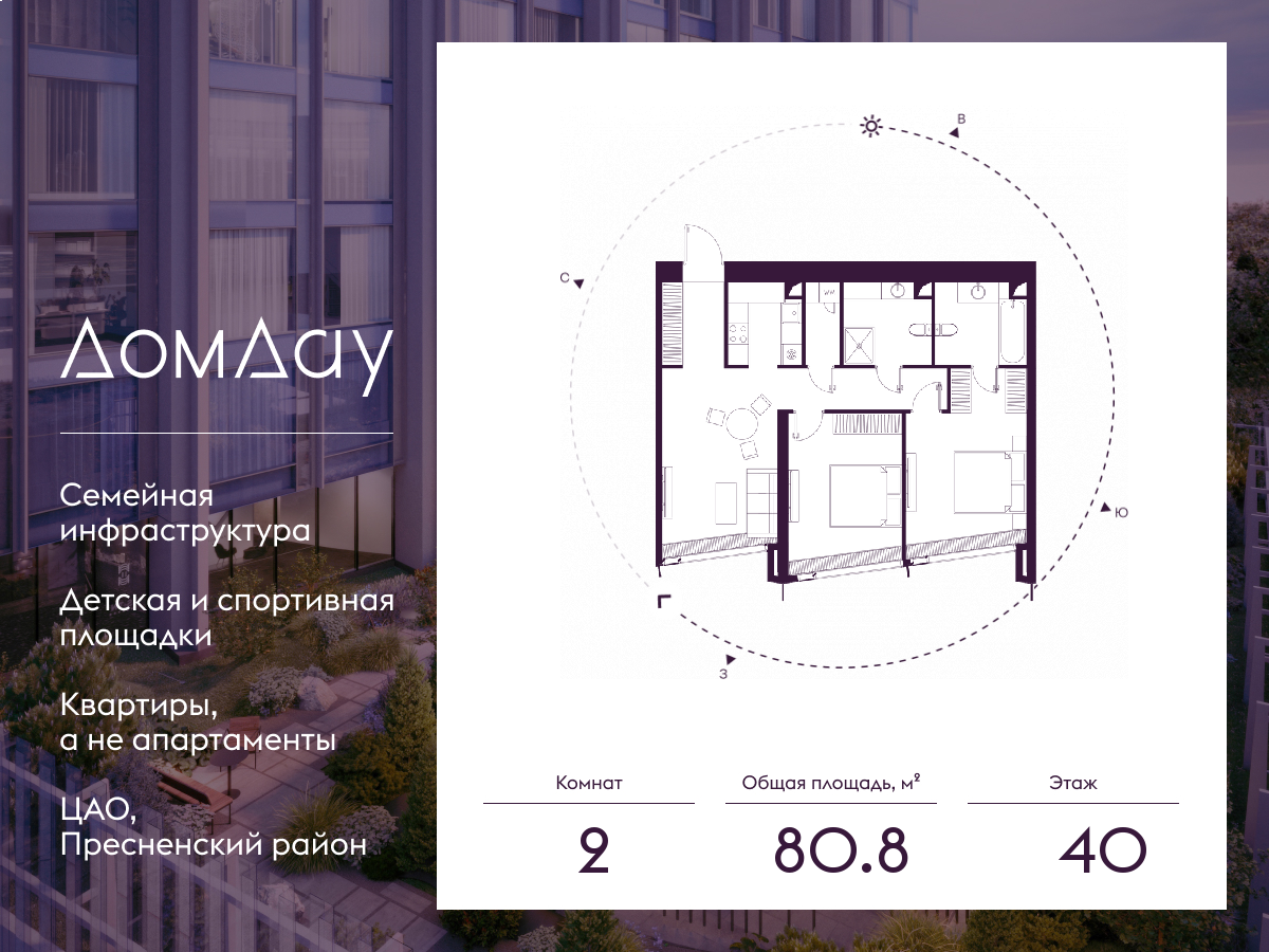 2х-комнатная квартира в ЖК Дом Дау