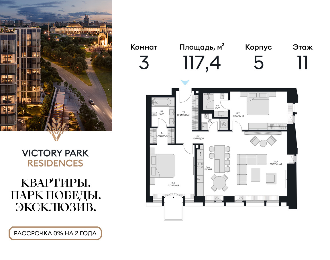 3х-комнатная квартира в ЖК Victory Park Residences (Виктори Парк Резиденсез)