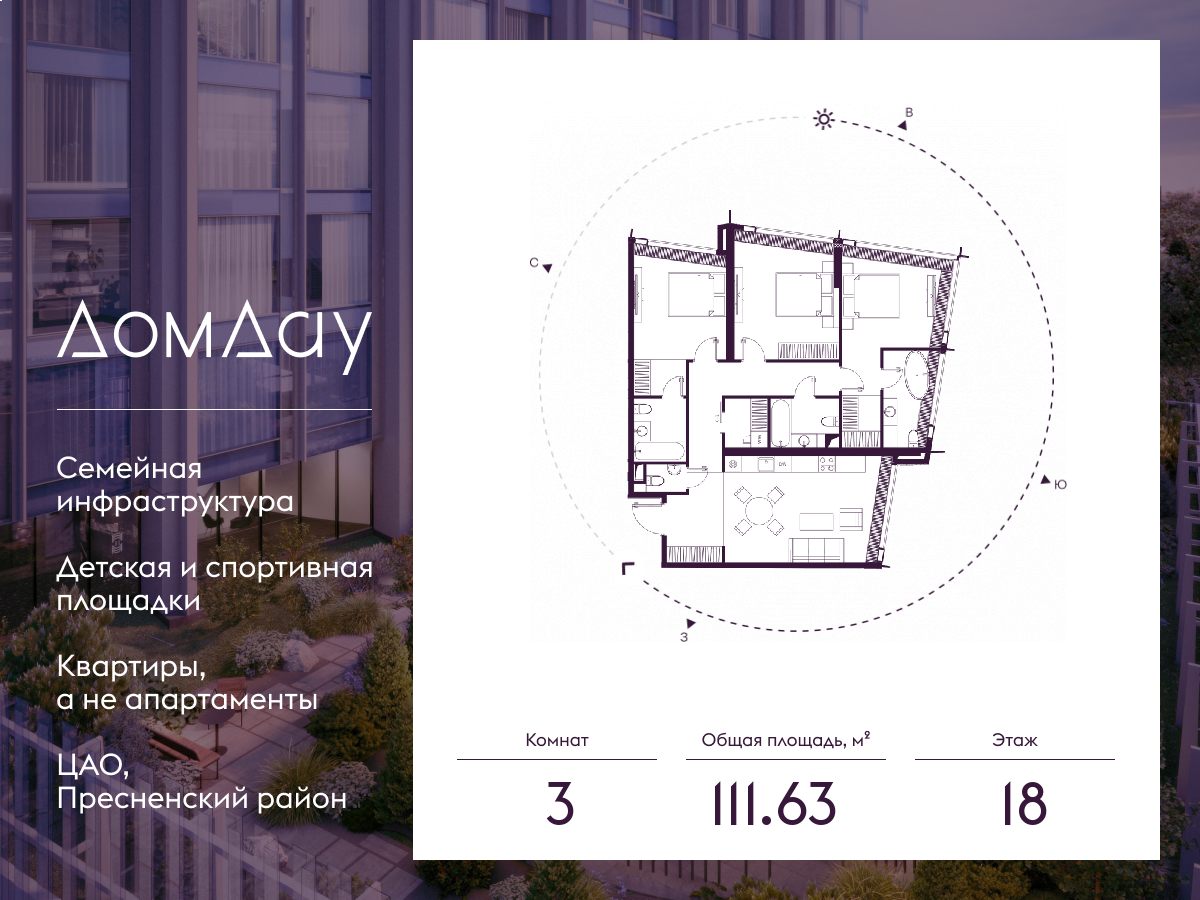 3х-комнатная квартира в ЖК Дом Дау