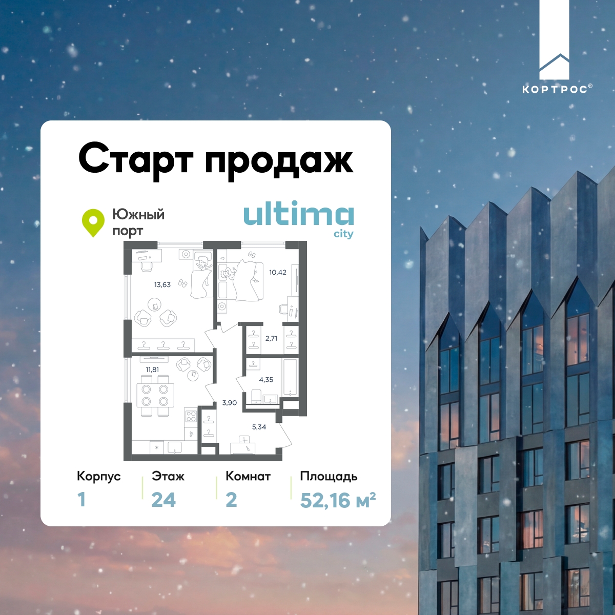 2х-комнатная квартира в ЖК ULTIMAcity