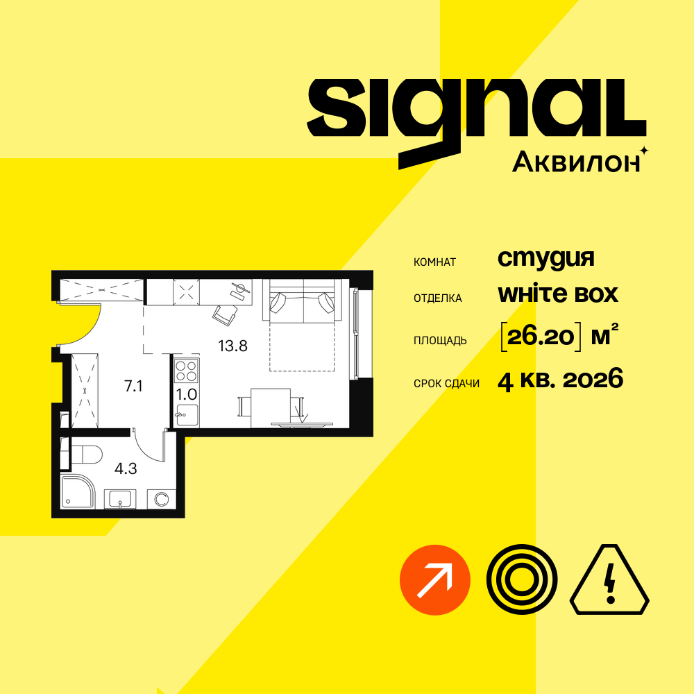 Квартира-студия в ЖК Апарт-комплекс Аквилон Signal (Аквилон Сигнал)