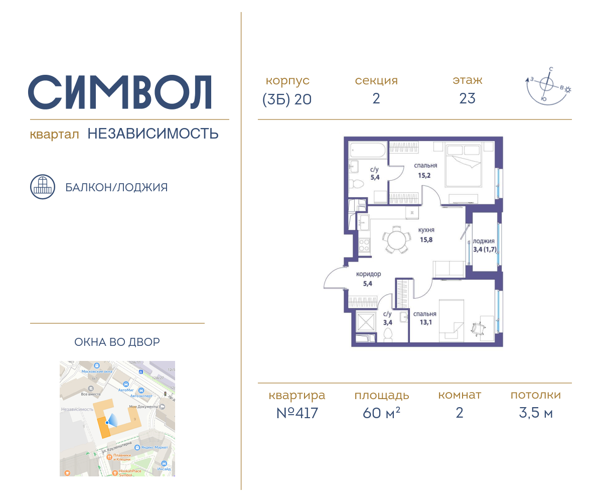 2х-комнатная квартира в ЖК Символ