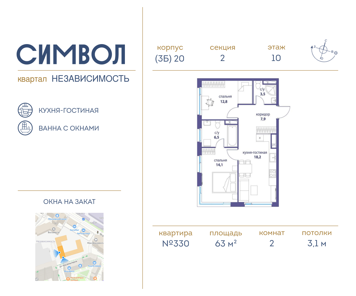 2х-комнатная квартира в ЖК Символ