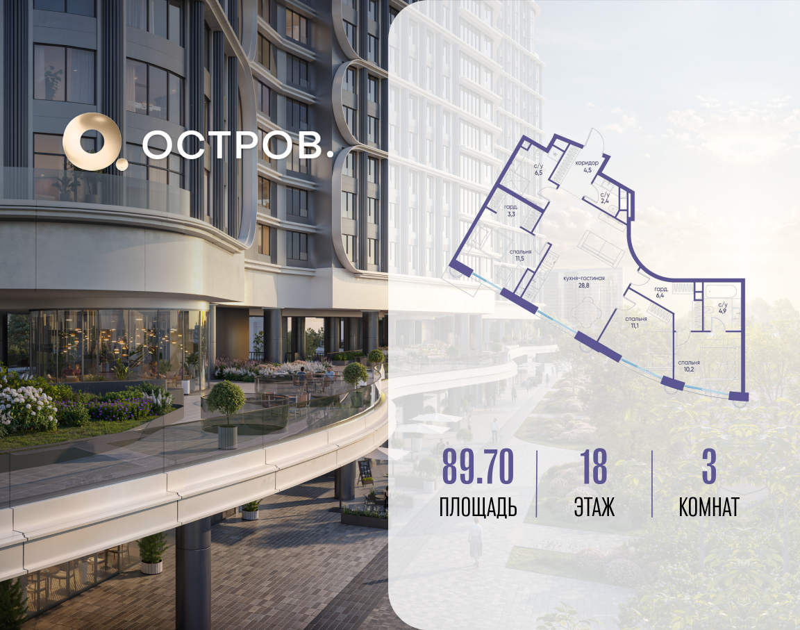 3х-комнатная квартира в ЖК Остров