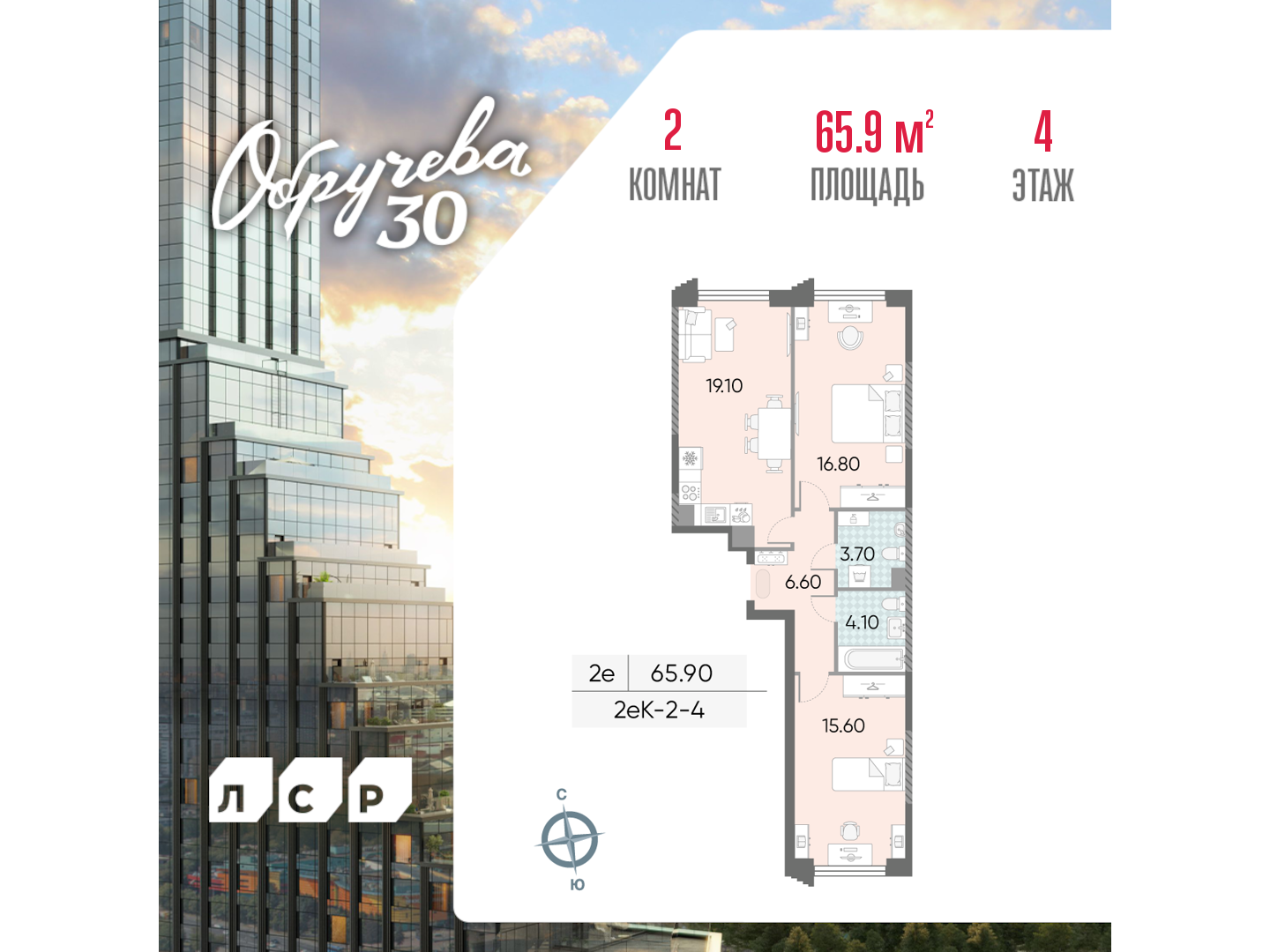 2х-комнатная квартира в ЖК Обручева 30