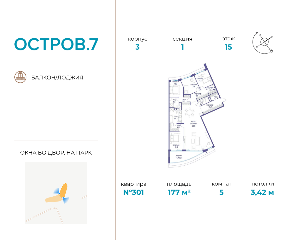 5-комнатная квартира в ЖК Остров