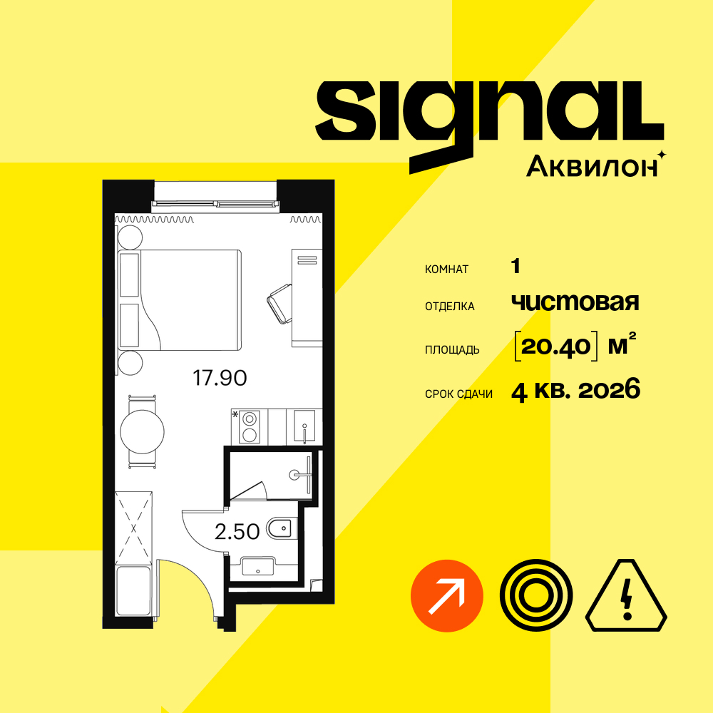 Апартаменты в ЖК Апарт-комплекс Аквилон Signal (Аквилон Сигнал)