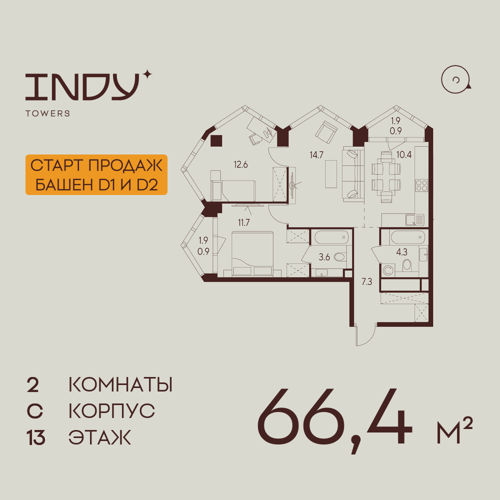 2х-комнатная квартира в ЖК INDY TOWERS (Инди Тауэрз)