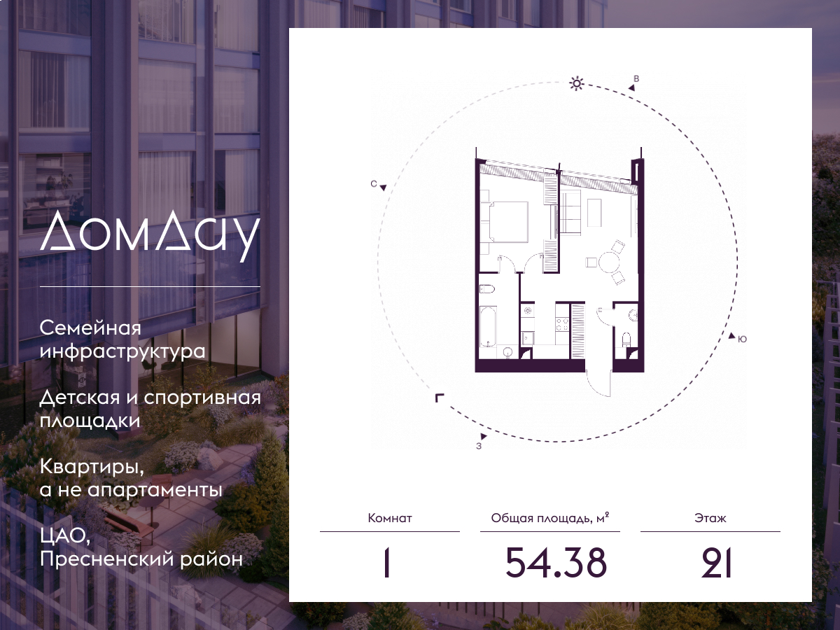 1-комнатная квартира в ЖК Дом Дау