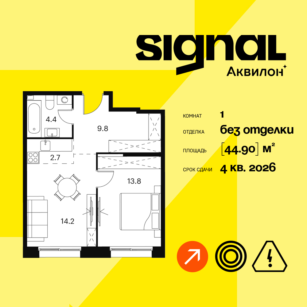 1-комнатная квартира в ЖК Апарт-комплекс Аквилон Signal (Аквилон Сигнал)