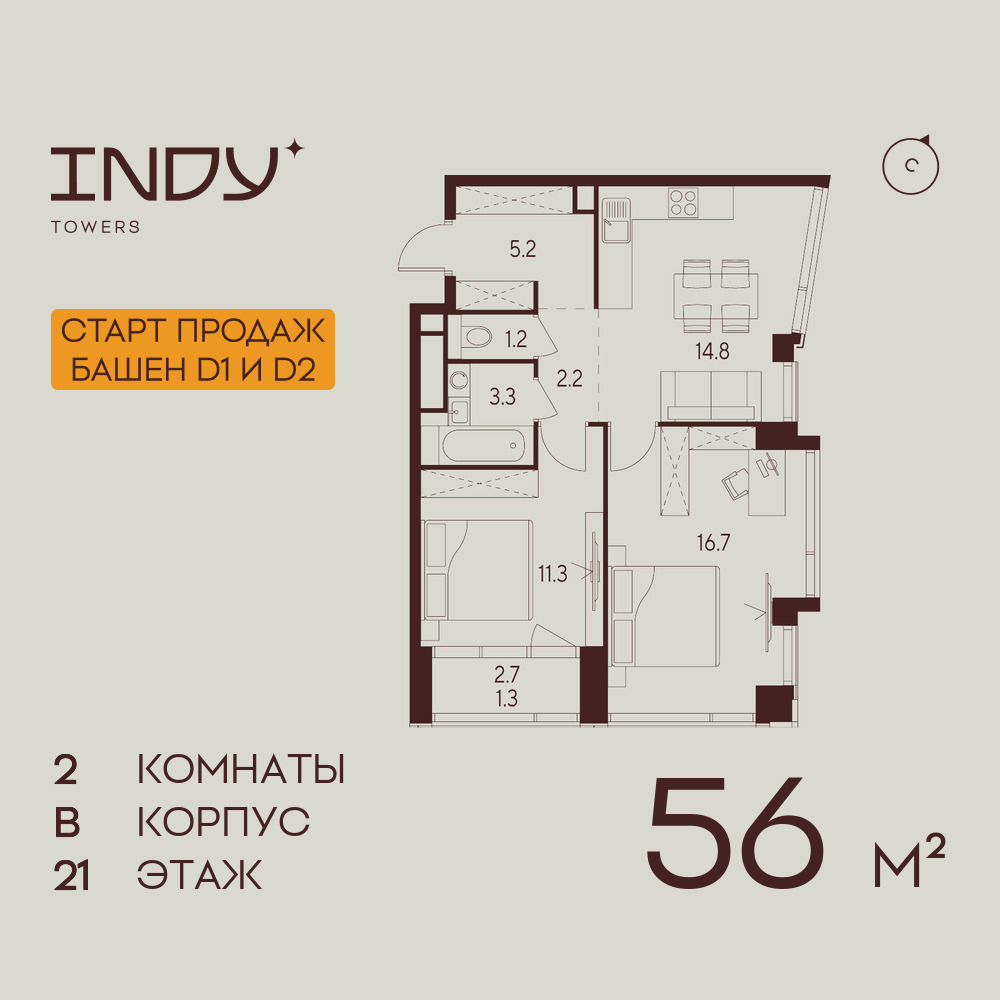 2х-комнатная квартира в ЖК INDY TOWERS (Инди Тауэрз)