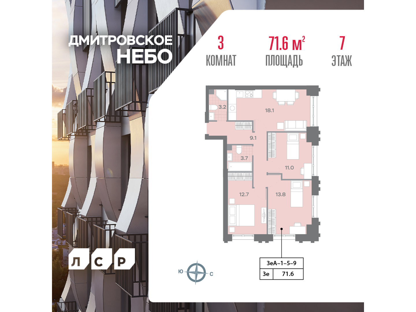 3х-комнатная квартира в ЖК Дмитровское небо