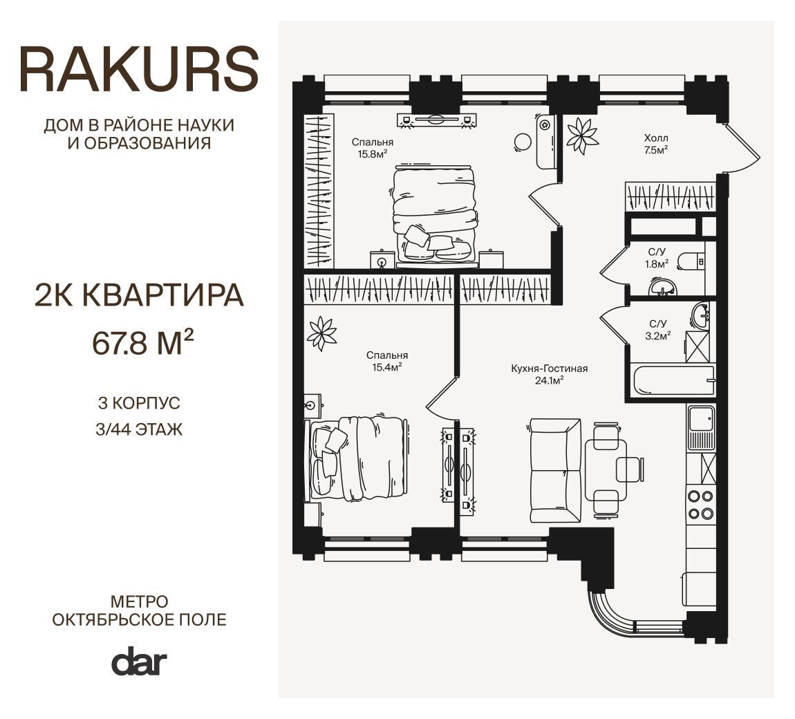 2х-комнатная квартира в ЖК RAKURS (Ракурс)