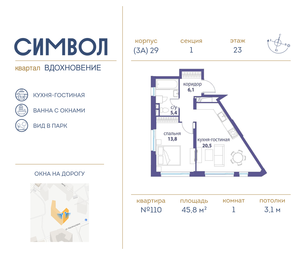 1-комнатная квартира в ЖК Символ